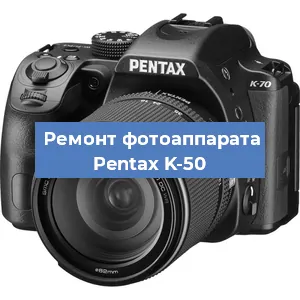 Замена объектива на фотоаппарате Pentax K-50 в Новосибирске